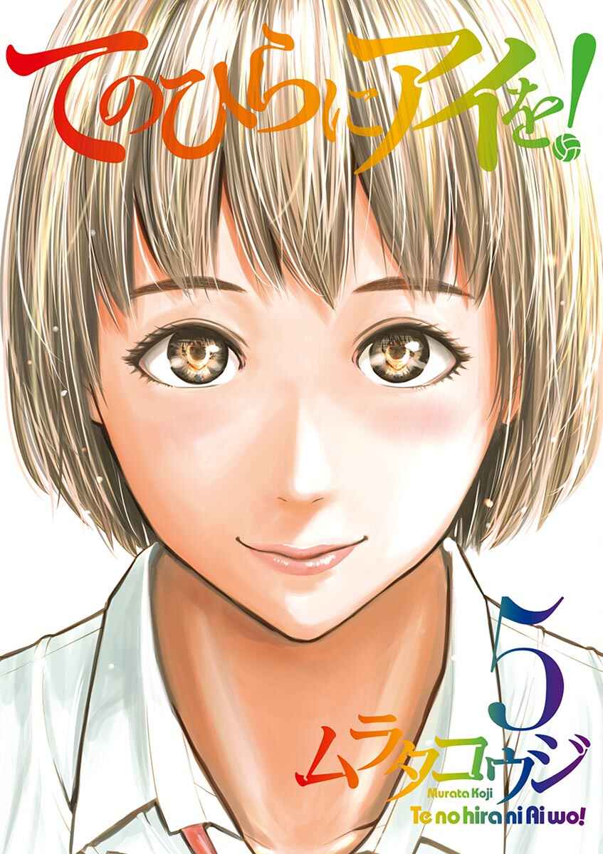 Page 1 Chapter 39 Te no Hira ni Ai o!