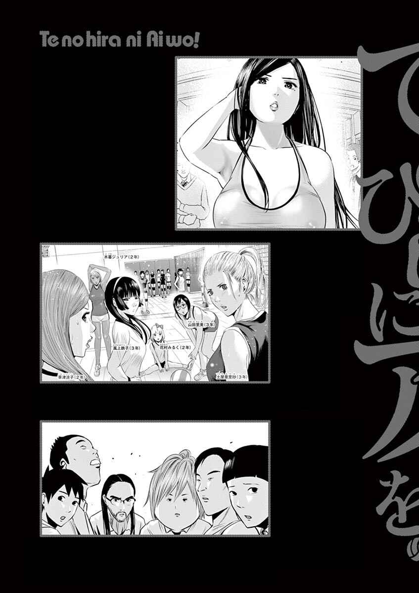 Page 5 Chapter 39 Te no Hira ni Ai o!