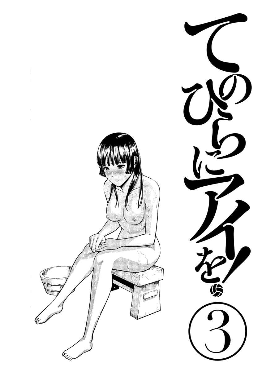 Page 24 Chapter 28 Te no Hira ni Ai o!