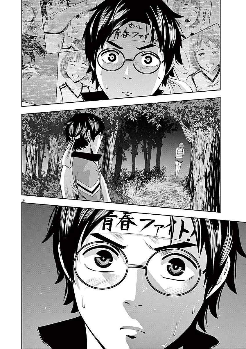 Page 16 Chapter 30 Te no Hira ni Ai o!