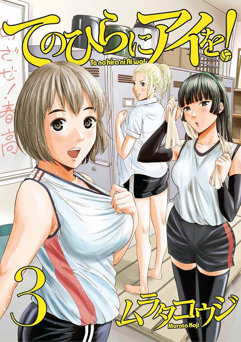 Page 1 Chapter 19 Te no Hira ni Ai o!