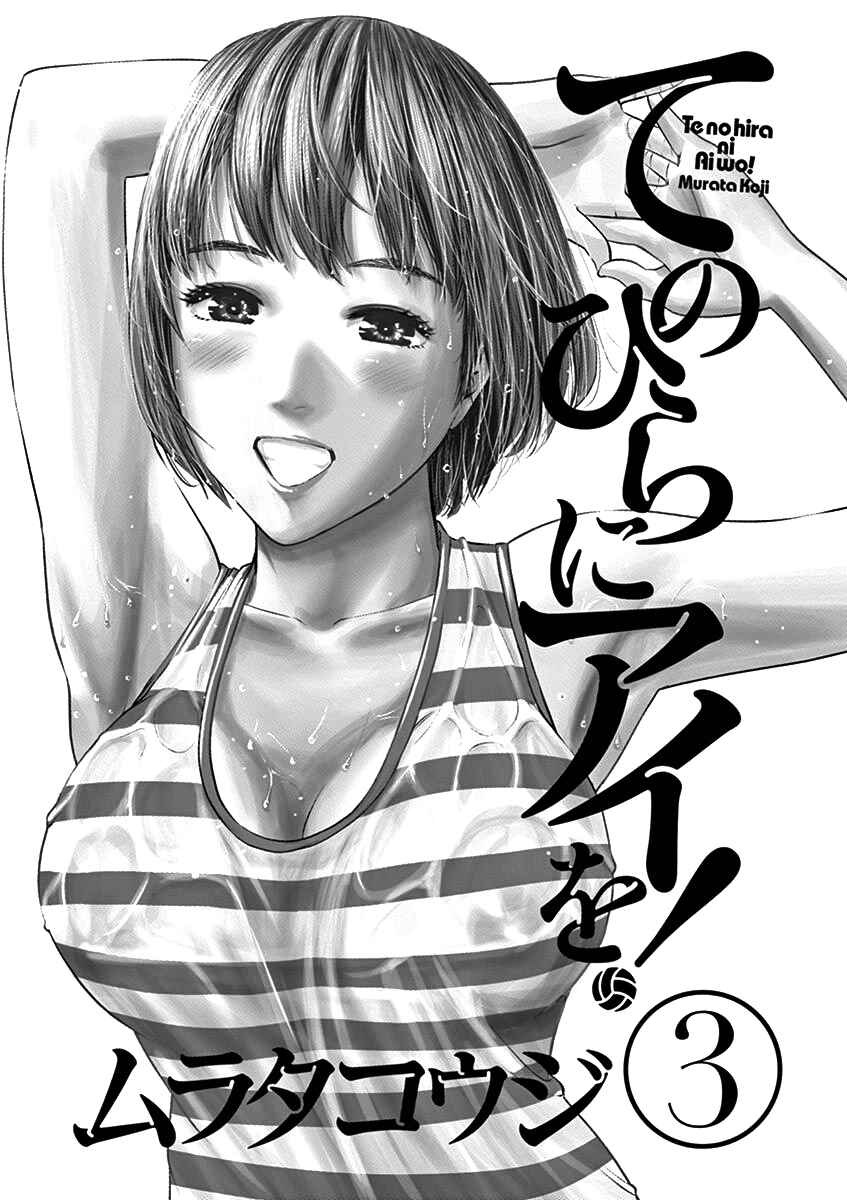 Page 3 Chapter 19 Te no Hira ni Ai o!