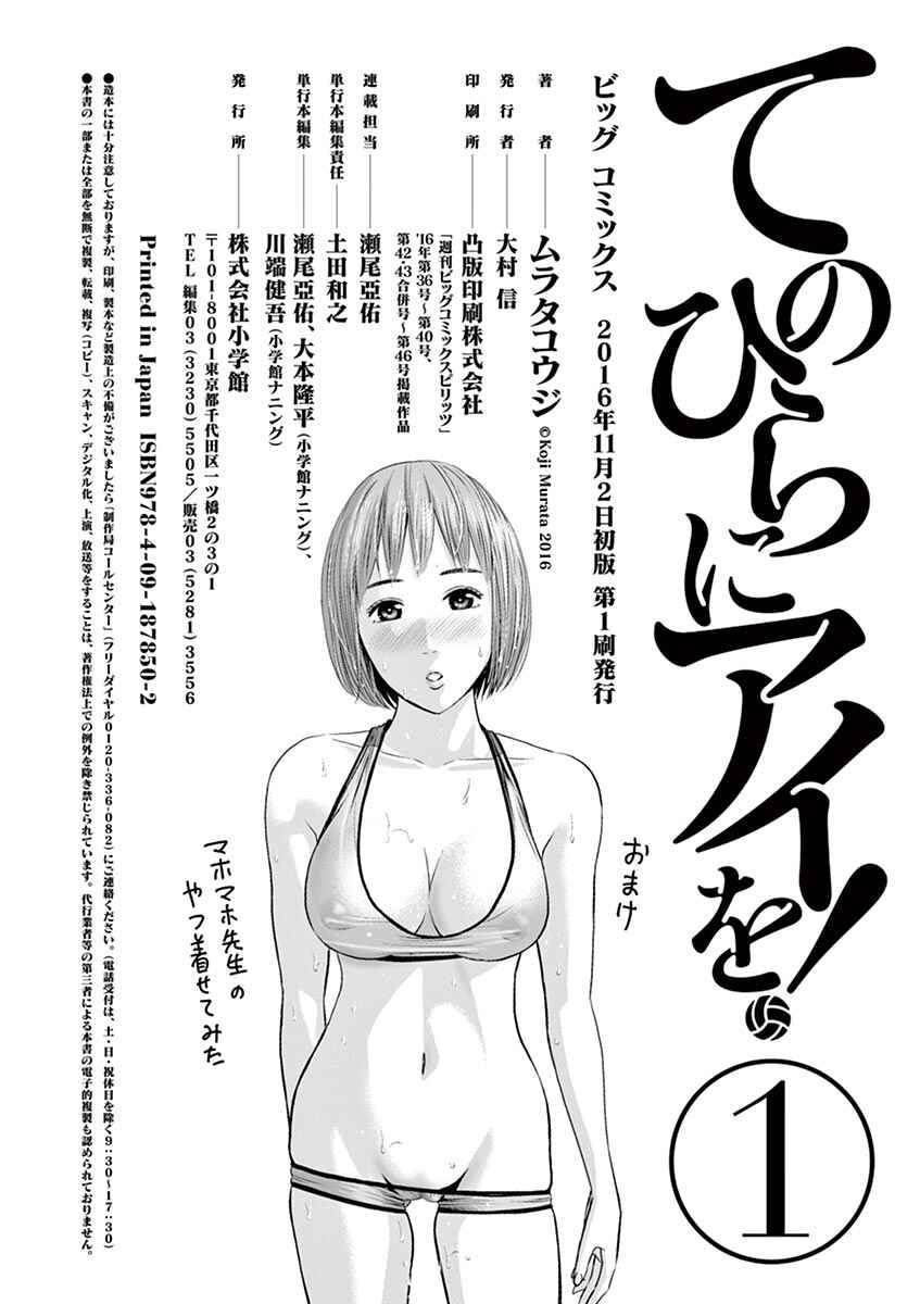 Page 28 Chapter 8 Te no Hira ni Ai o!