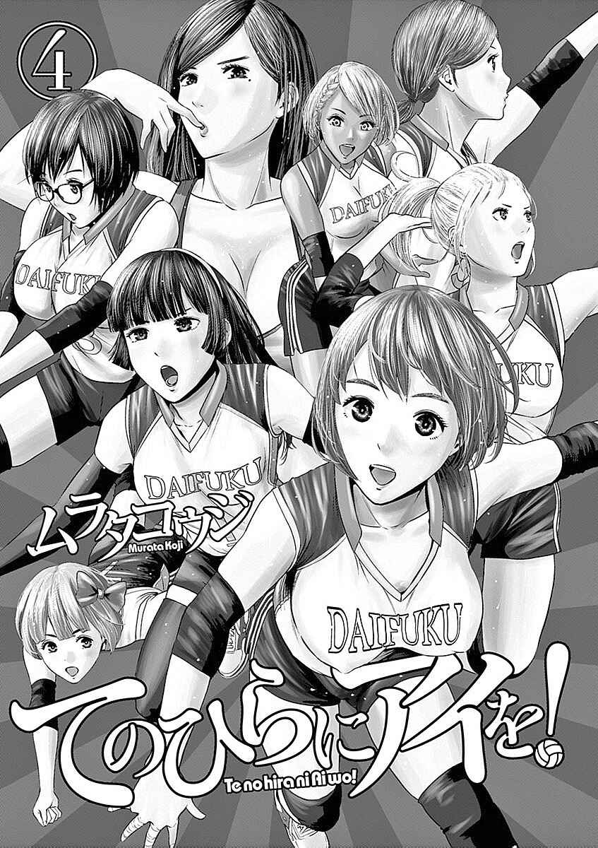 Page 5 Chapter 29 Te no Hira ni Ai o!