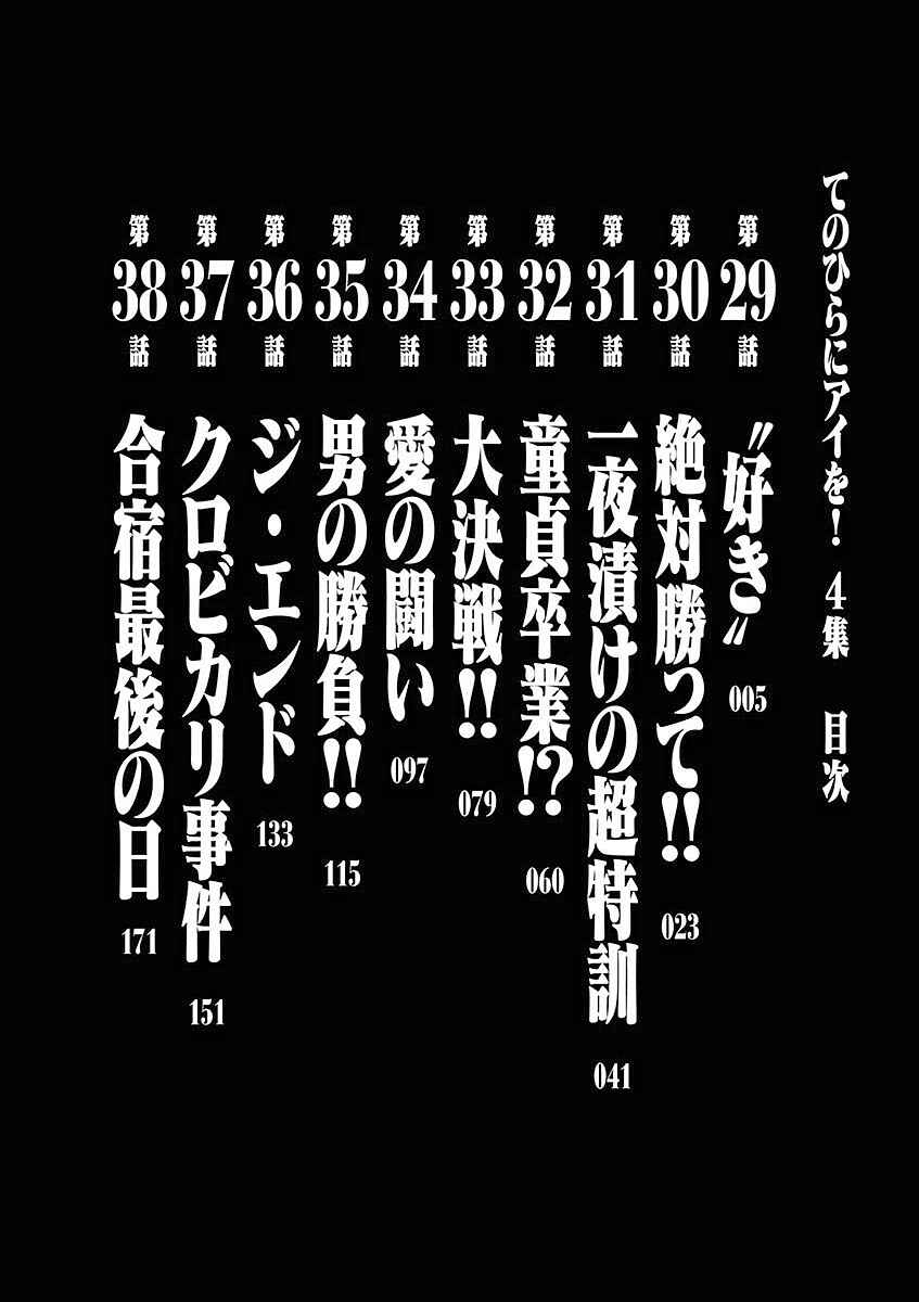 Page 8 Chapter 29 Te no Hira ni Ai o!