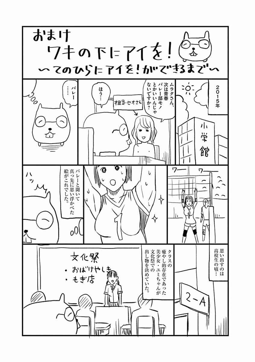 Page 21 Chapter 18 Te no Hira ni Ai o!
