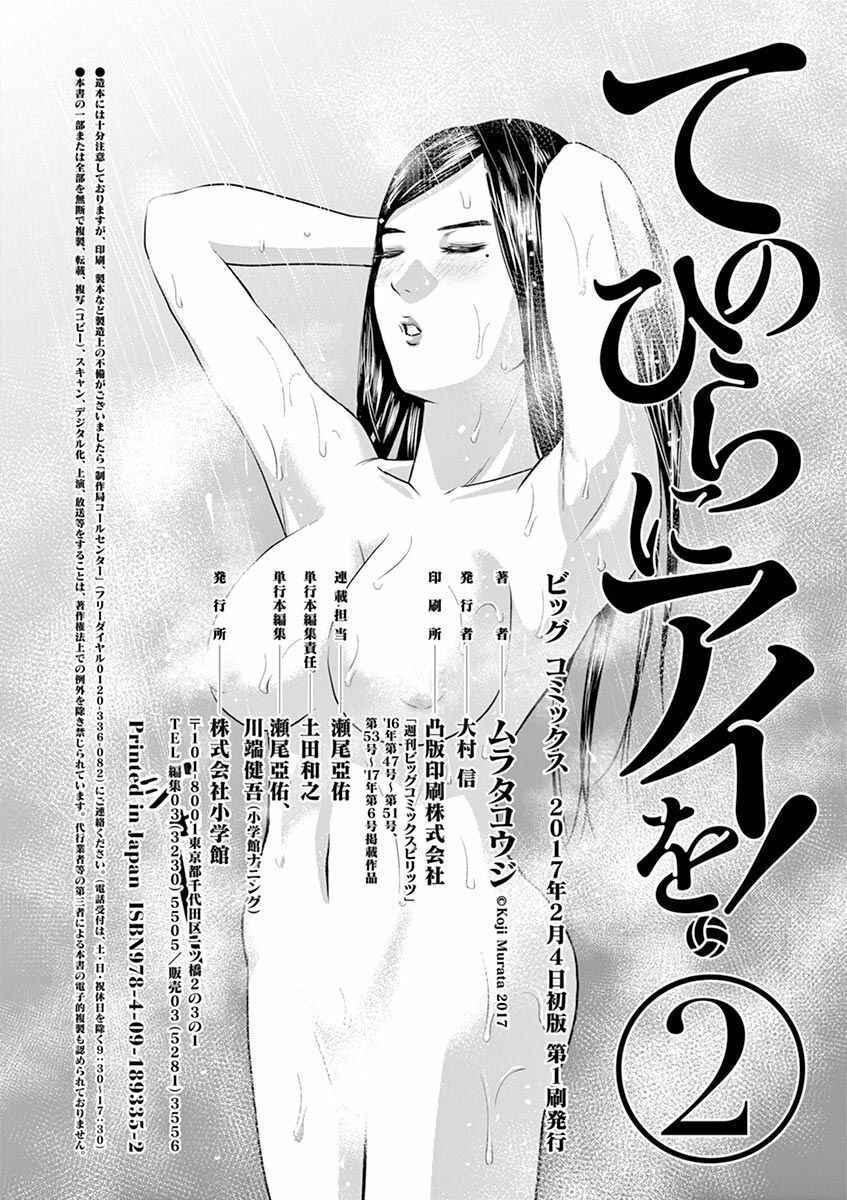 Page 23 Chapter 18 Te no Hira ni Ai o!