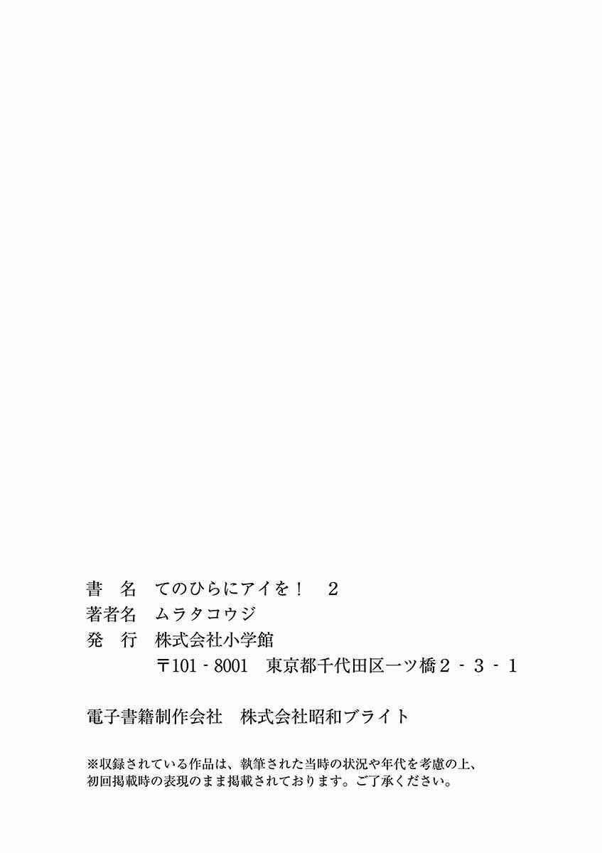 Page 24 Chapter 18 Te no Hira ni Ai o!