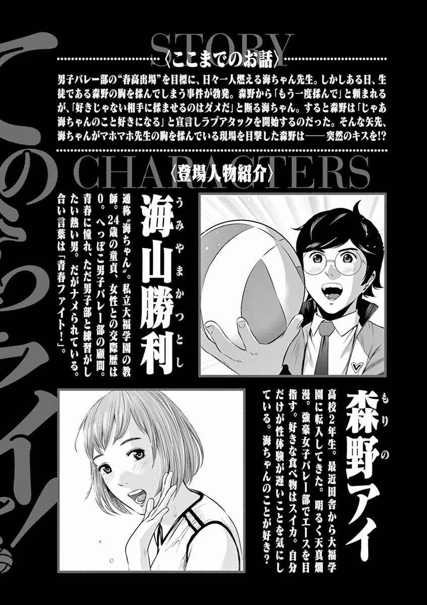 Page 4 Chapter 9 Te no Hira ni Ai o!