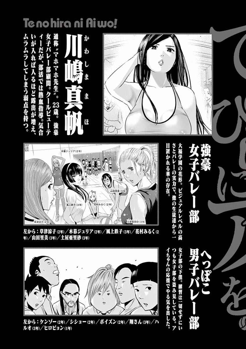 Page 5 Chapter 9 Te no Hira ni Ai o!