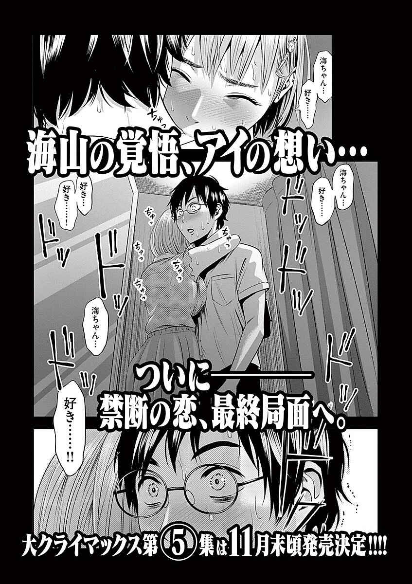Page 19 Chapter 38 Te no Hira ni Ai o!