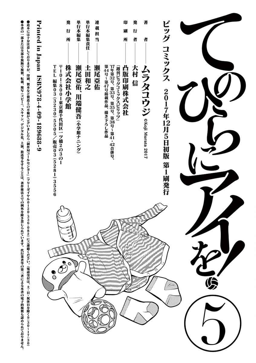 Page 20 Chapter 50 Te no Hira ni Ai o!