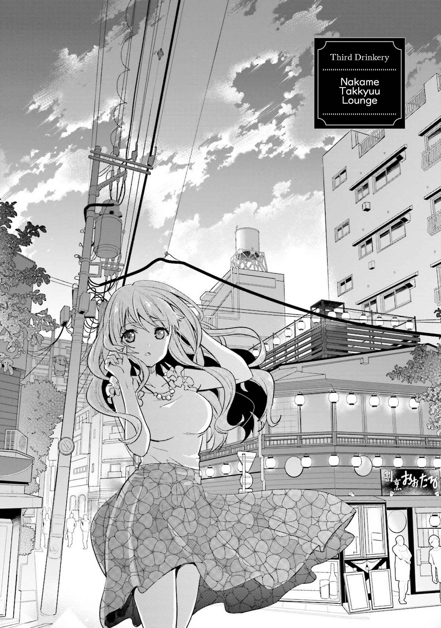 Page 2 Chapter 3 Kirei na Onee-san to Nomu Osake wa Suki desu ka?