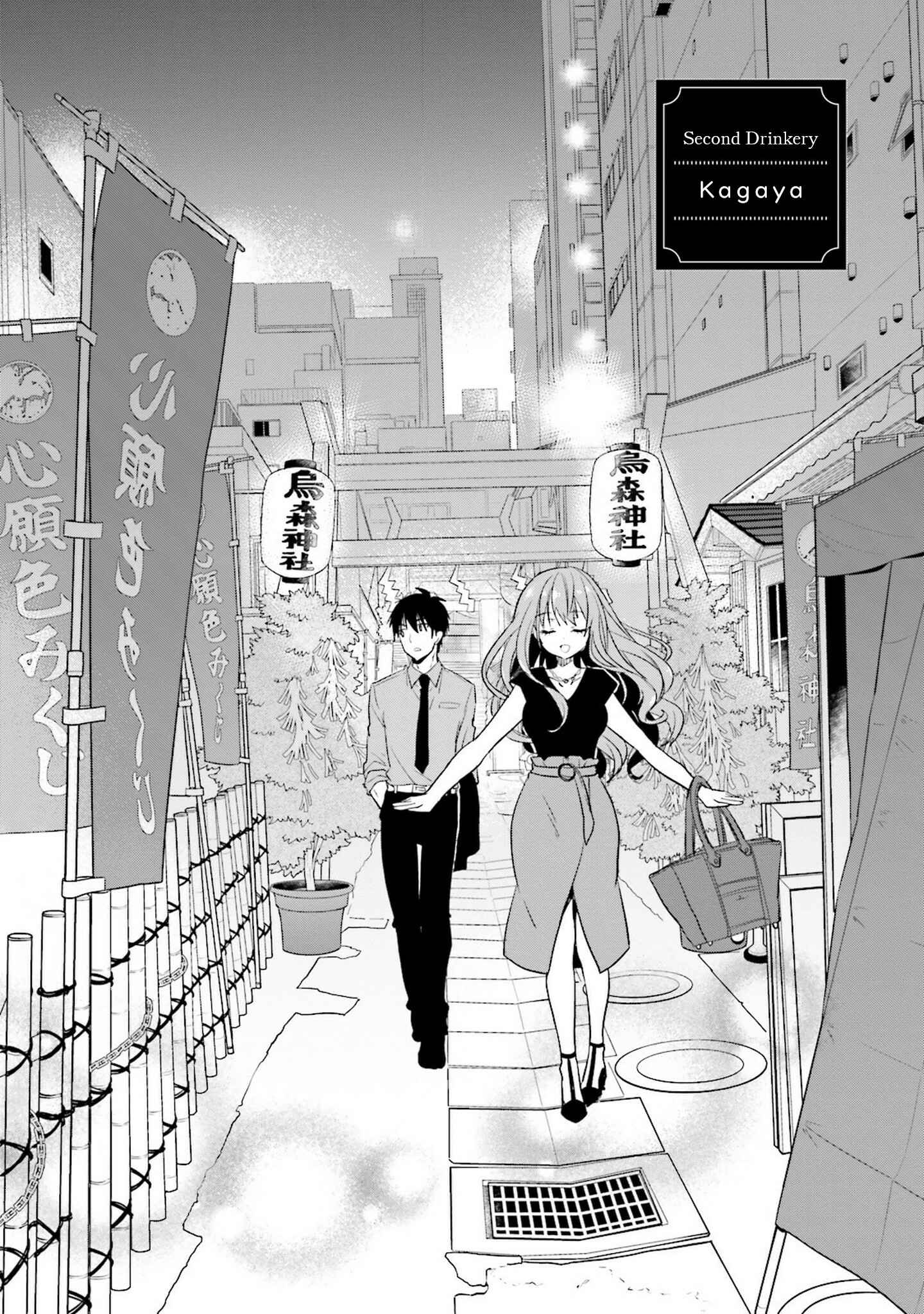 Page 2 Chapter 2 Kirei na Onee-san to Nomu Osake wa Suki desu ka?
