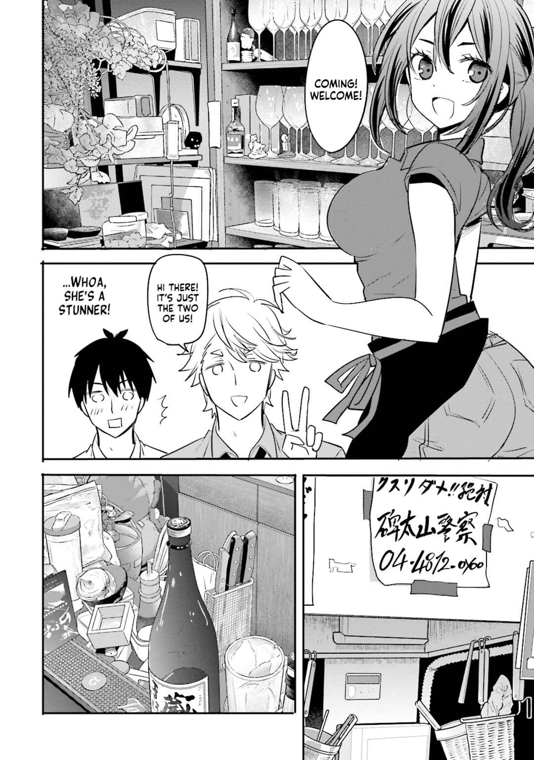 Page 4 Chapter 12 Kirei na Onee-san to Nomu Osake wa Suki desu ka?