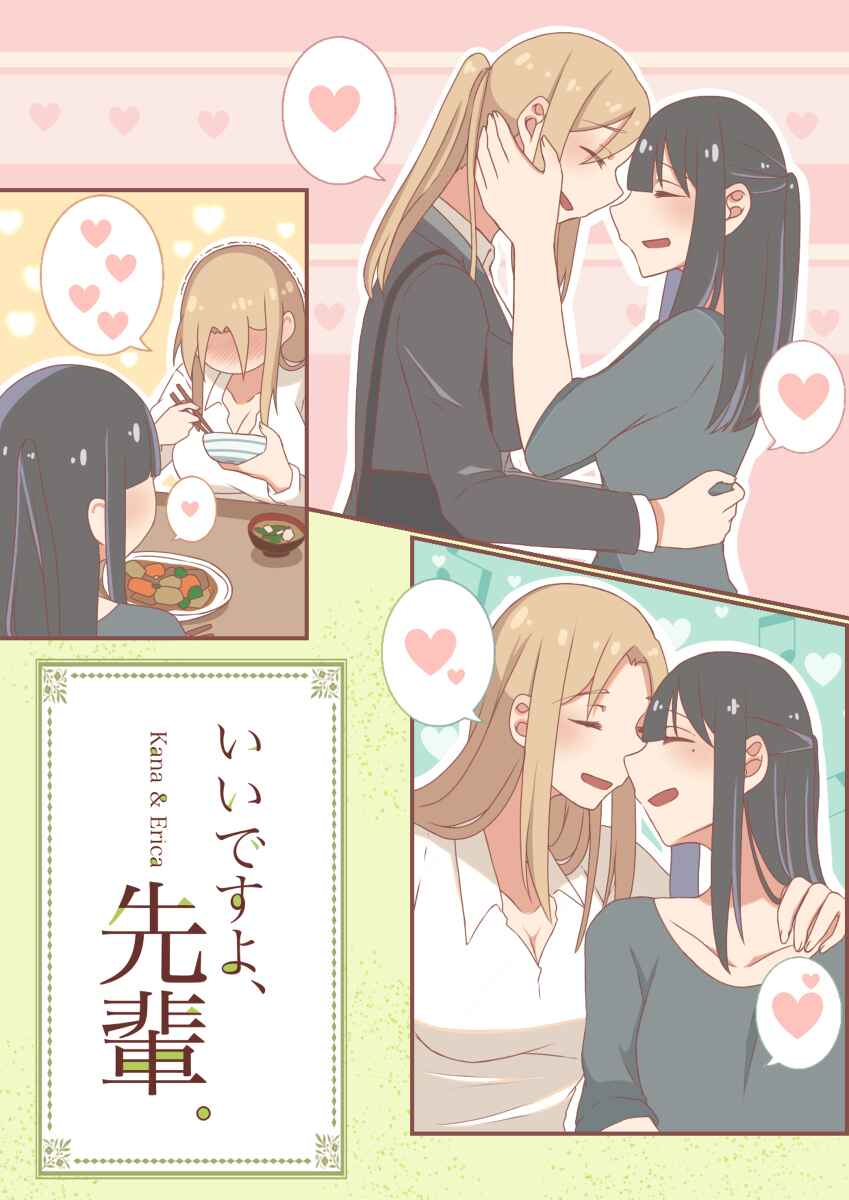 Page 2 Chapter 10 Ii desuyo, Senpai