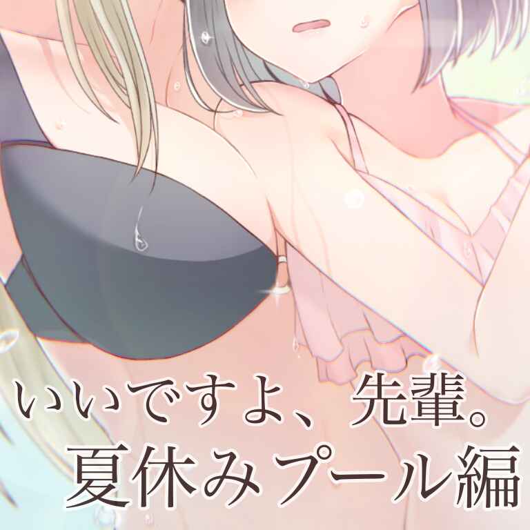 Page 2 Chapter 9 Ii desuyo, Senpai