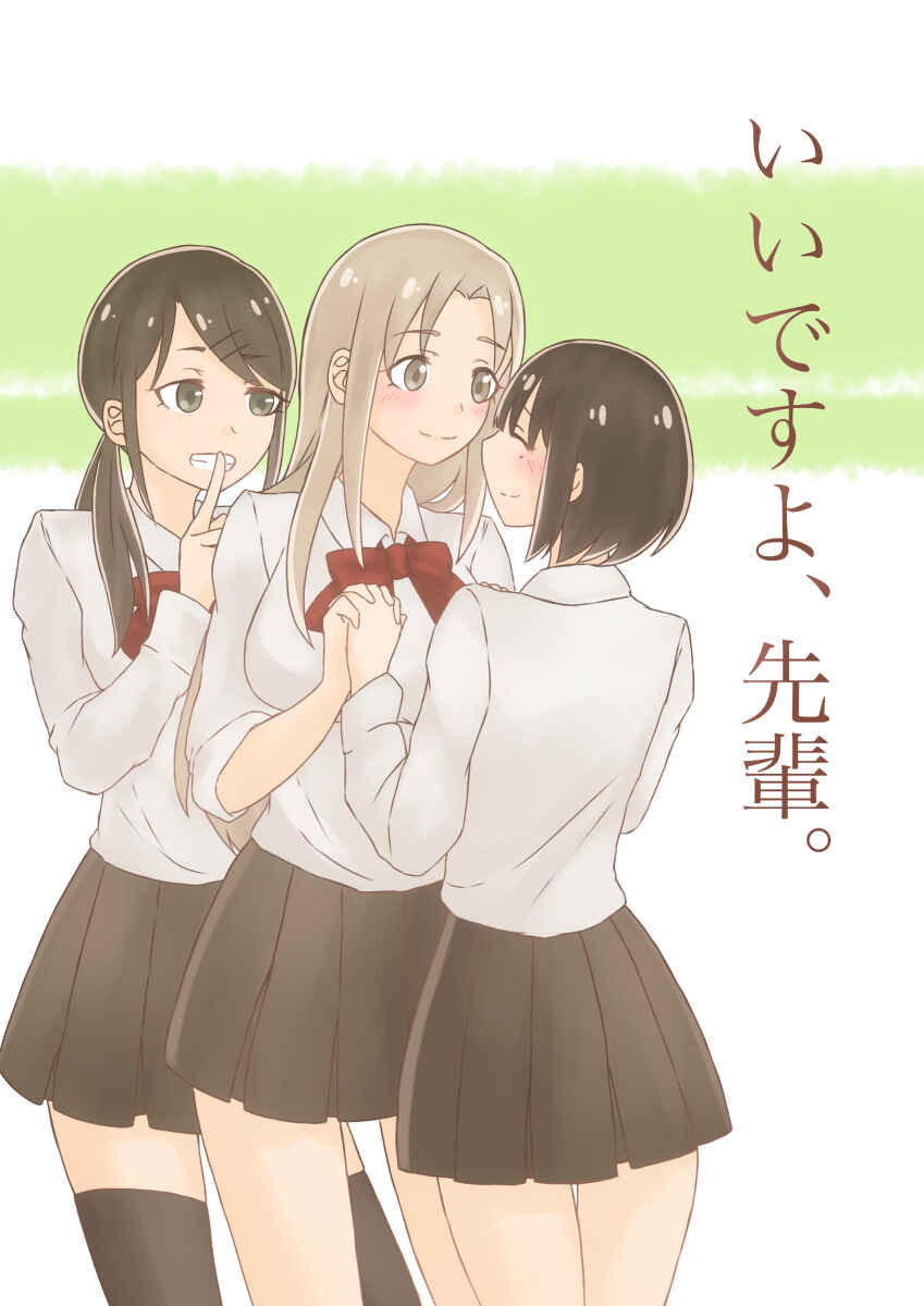 Page 2 Chapter 4 Ii desuyo, Senpai