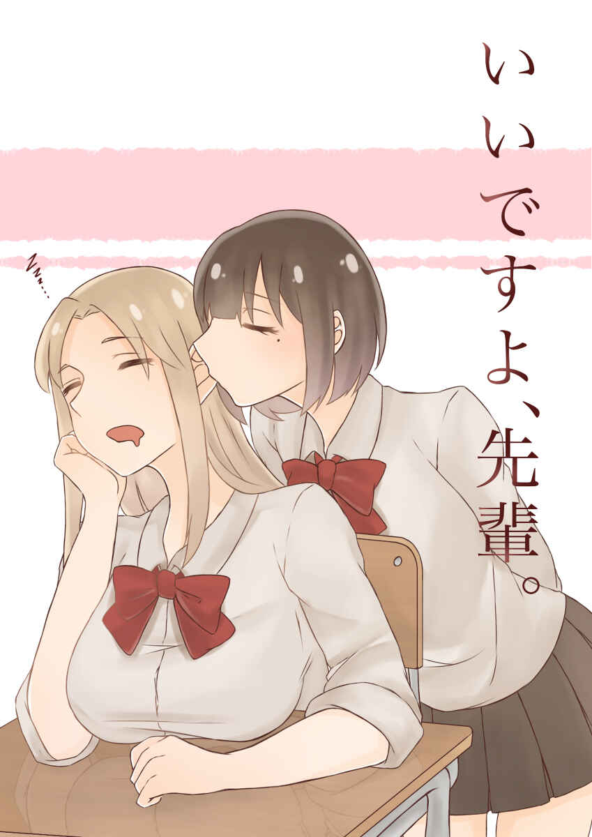 Page 2 Chapter 2 Ii desuyo, Senpai