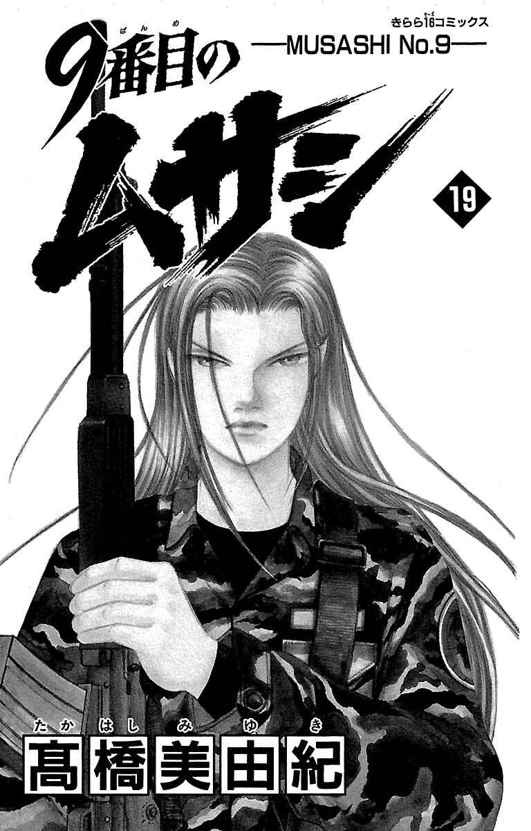 Page 3 Chapter 31.6 Musashi No. 9