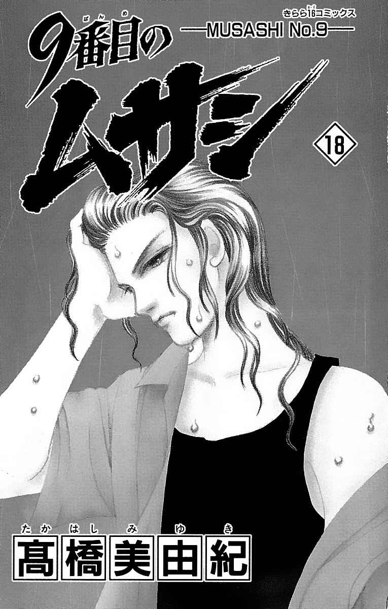 Page 3 Chapter 30.2 Musashi No. 9