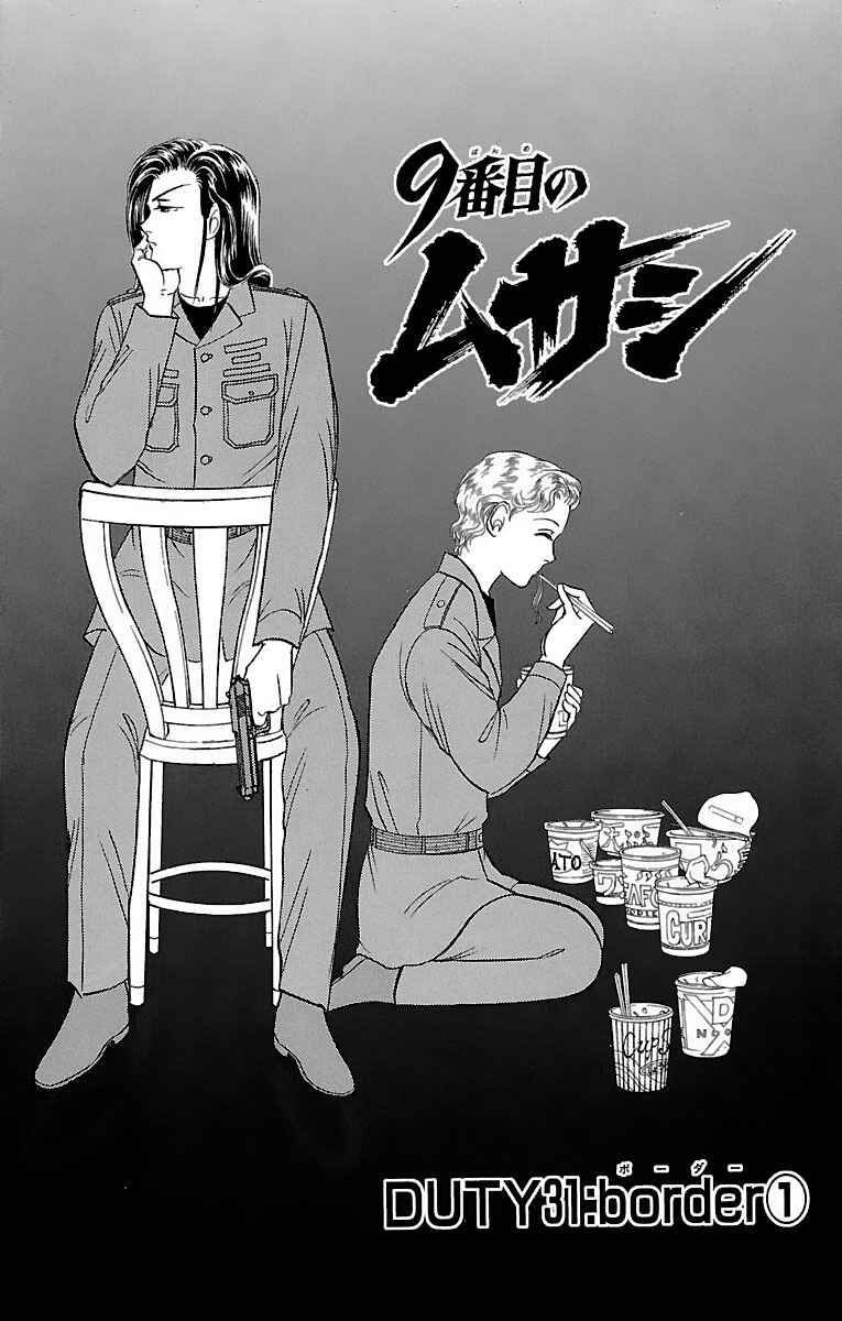 Page 6 Chapter 31.1 Musashi No. 9