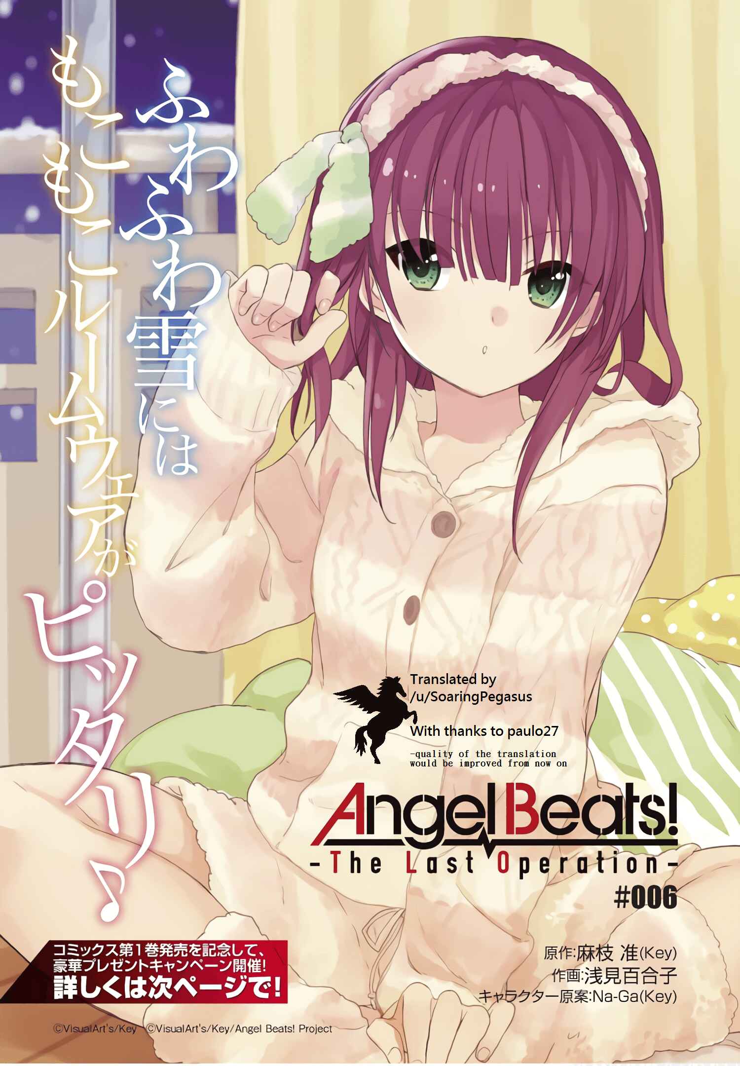 Page 1 Chapter 6 Angel Beats! The Last Operation