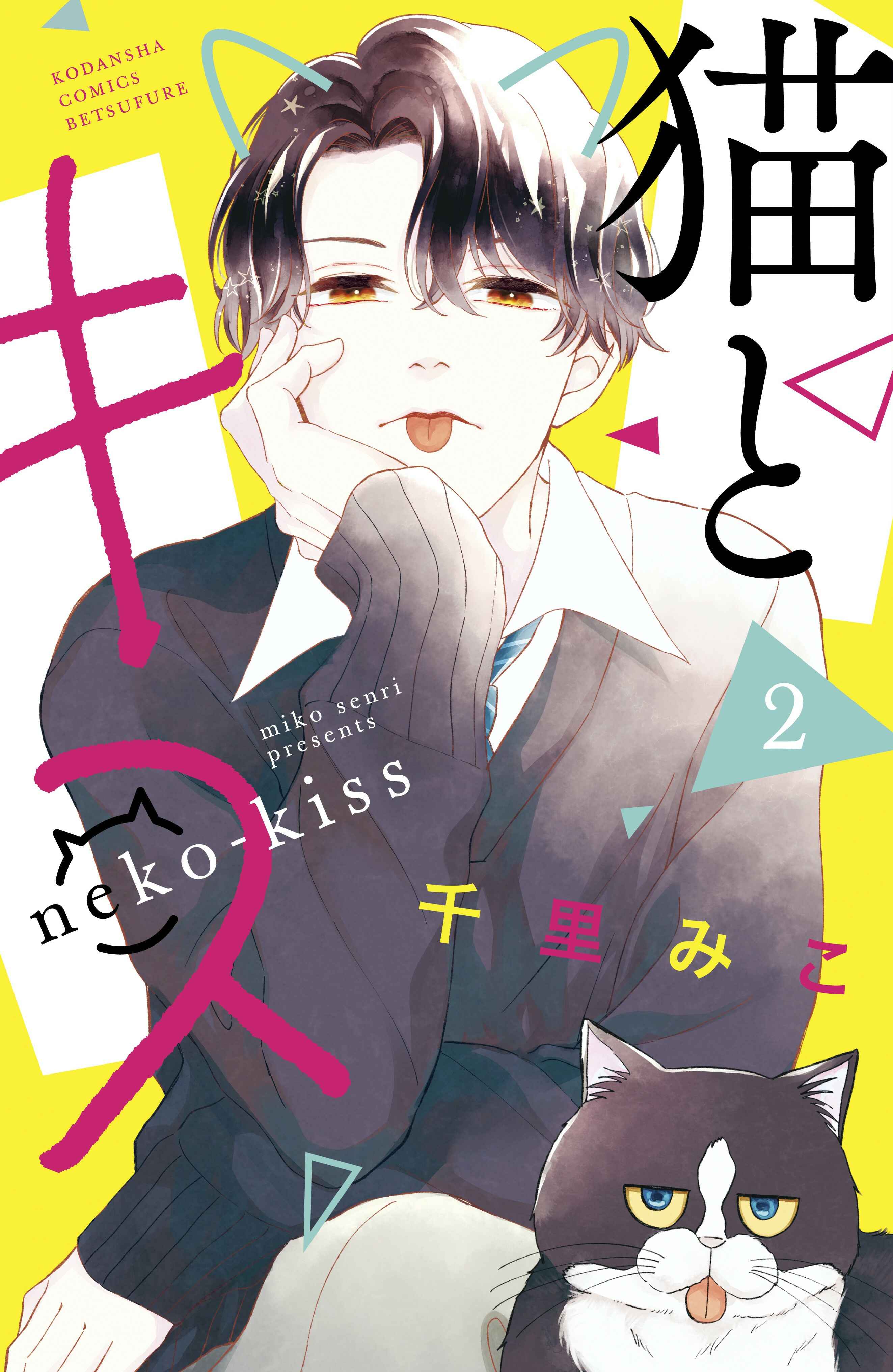 Page 1 Chapter 5 Neko to Kiss
