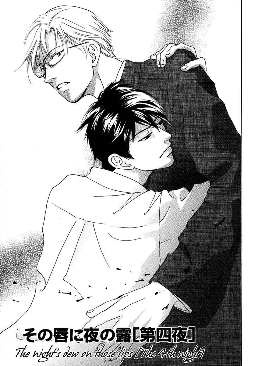 Page 4 Chapter 4 Sono Kuchibiru ni Yoru no Tsuyu