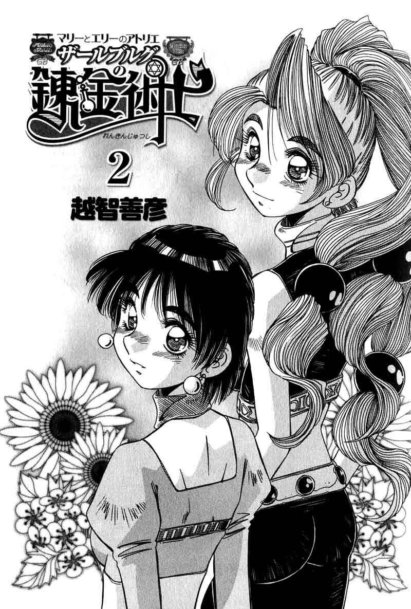 Page 3 Chapter 7 Atelier Marie & Elie ~The Alchemist of Salburg~
