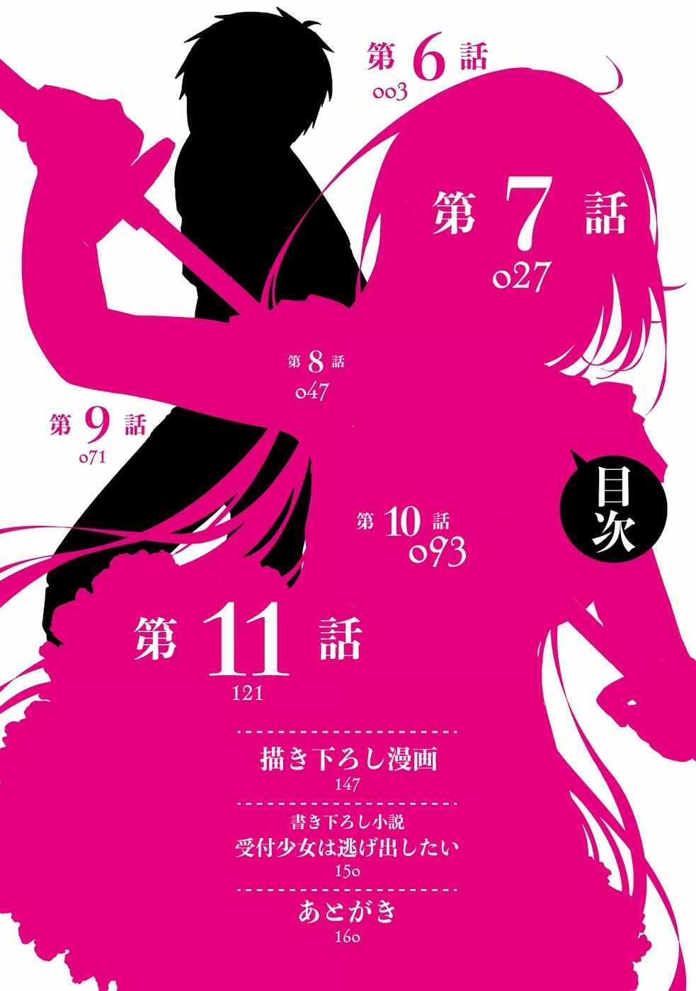 Page 1 Chapter 6 Potion wa 160 km/h de Nageru Mono! ~Item-gakari no Ore ga Bannou Kaifukuyaku o Touteki suru Koto de Saikyou no Boukensha ni Nariagaru!?~
