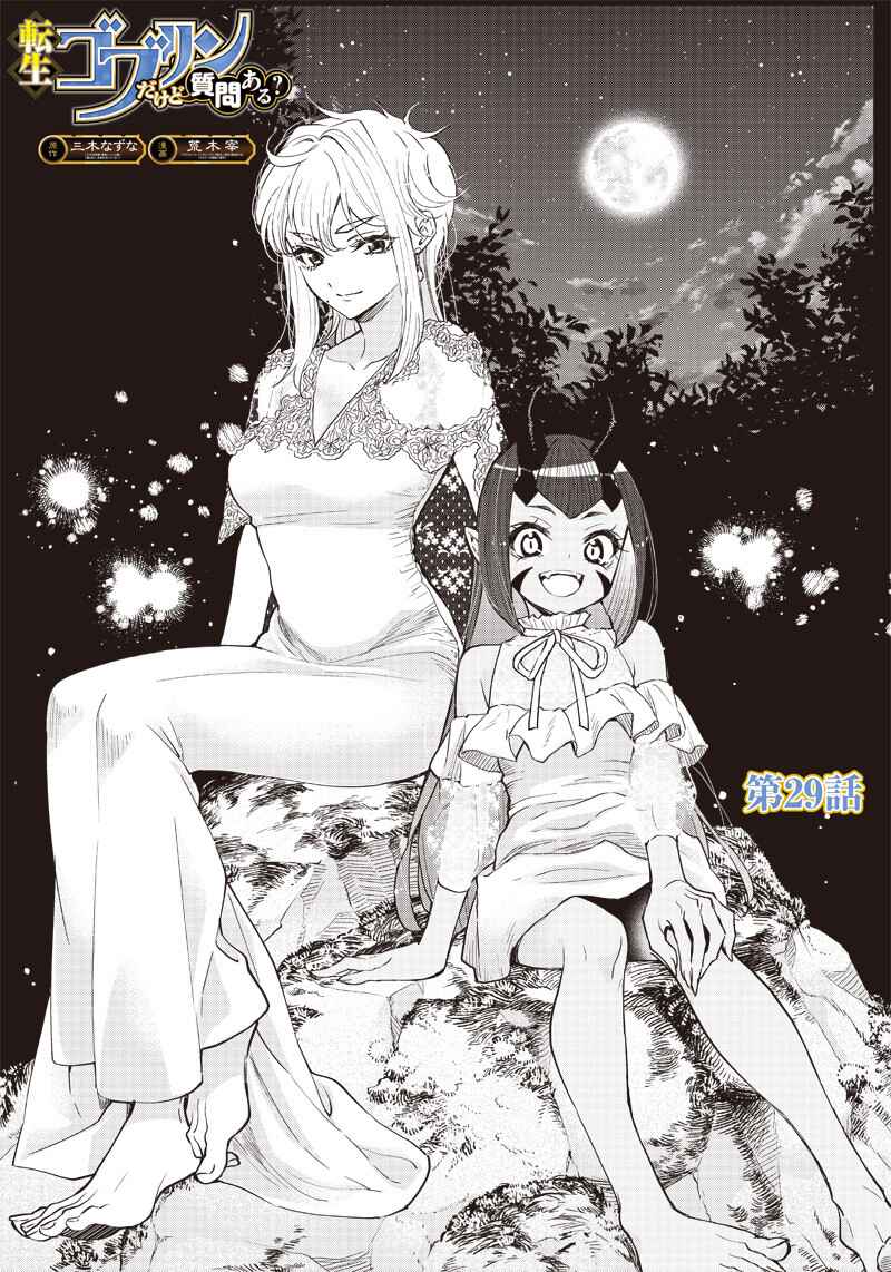 Page 3 Chapter 29 So Whats Wrong with Getting Reborn as a Goblin?