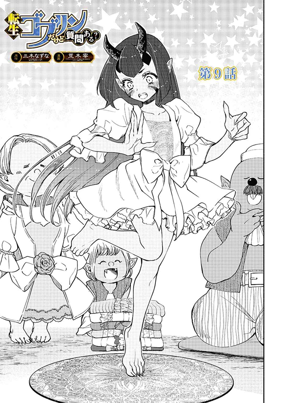 Page 2 Chapter 9 So Whats Wrong with Getting Reborn as a Goblin?
