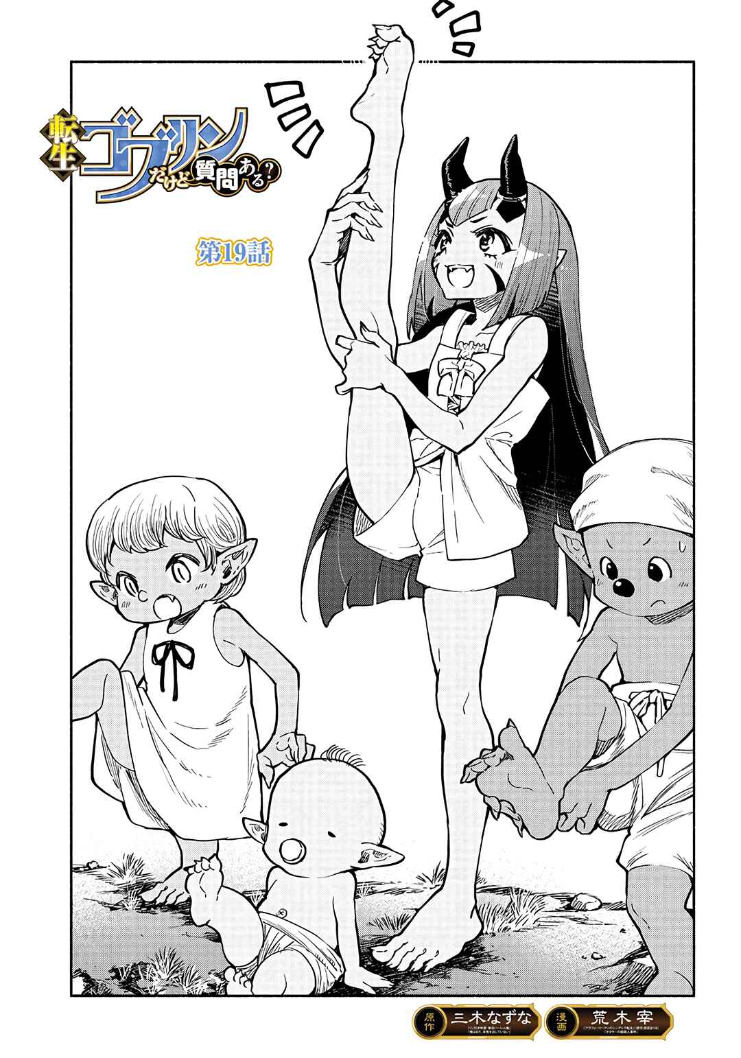 Page 2 Chapter 19 So Whats Wrong with Getting Reborn as a Goblin?