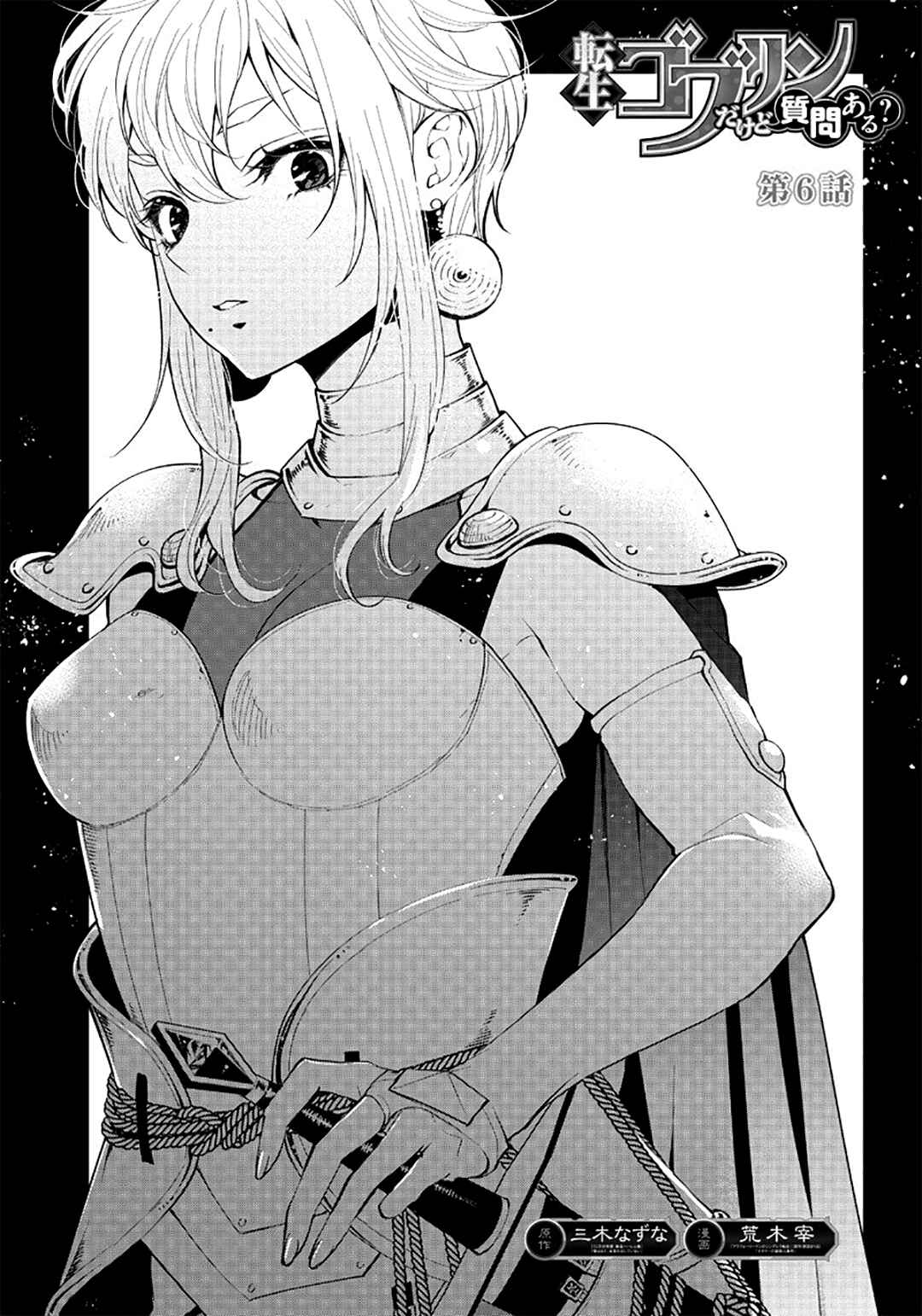Page 2 Chapter 6 So Whats Wrong with Getting Reborn as a Goblin?