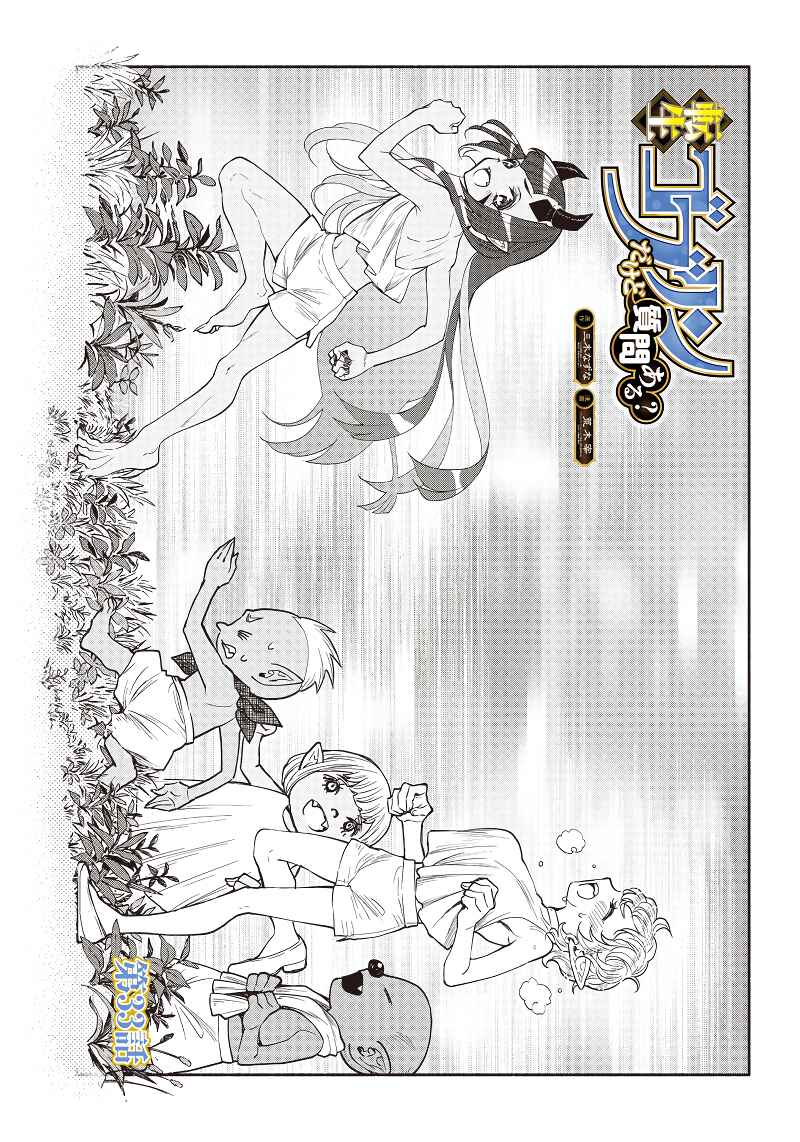 Page 2 Chapter 33 So Whats Wrong with Getting Reborn as a Goblin?