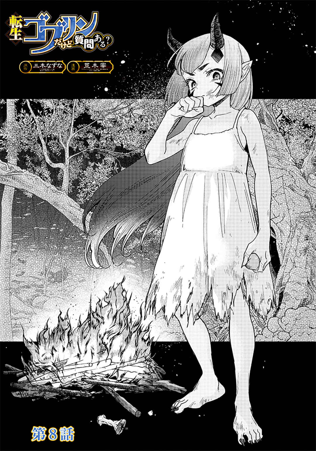 Page 2 Chapter 8 So Whats Wrong with Getting Reborn as a Goblin?
