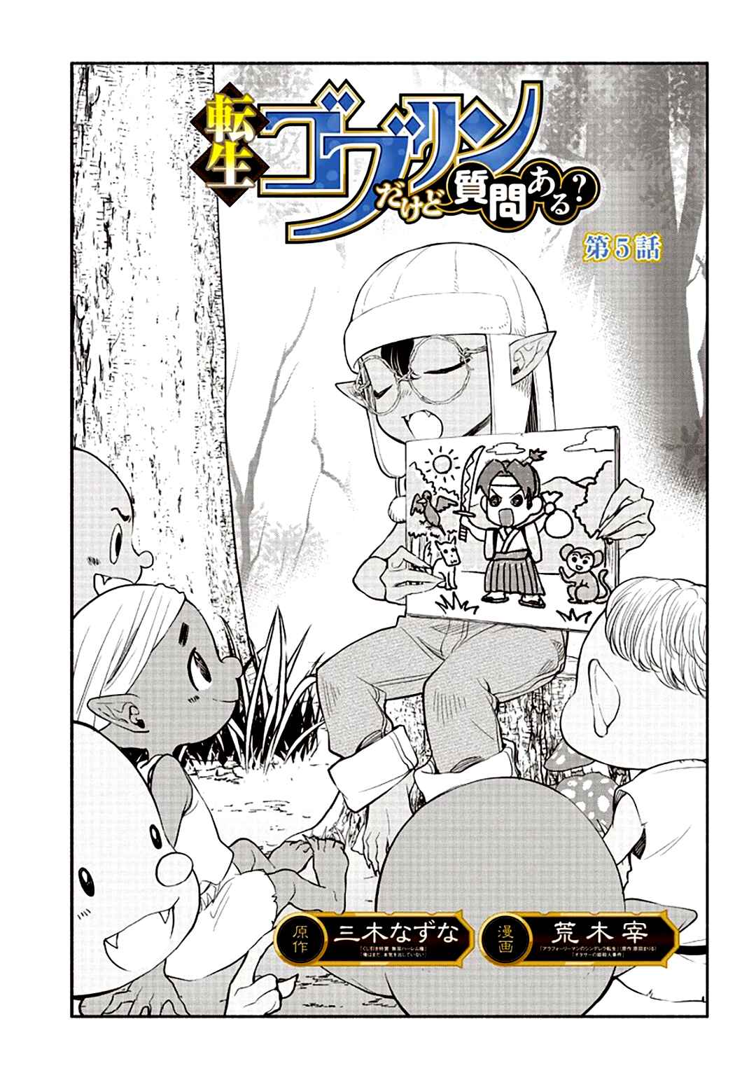 Page 2 Chapter 5 So Whats Wrong with Getting Reborn as a Goblin?