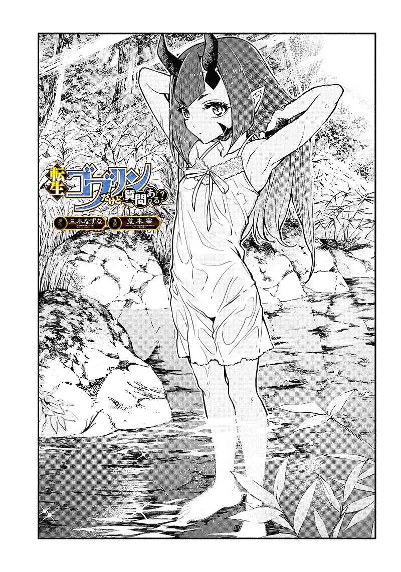Page 2 Chapter 11 So Whats Wrong with Getting Reborn as a Goblin?