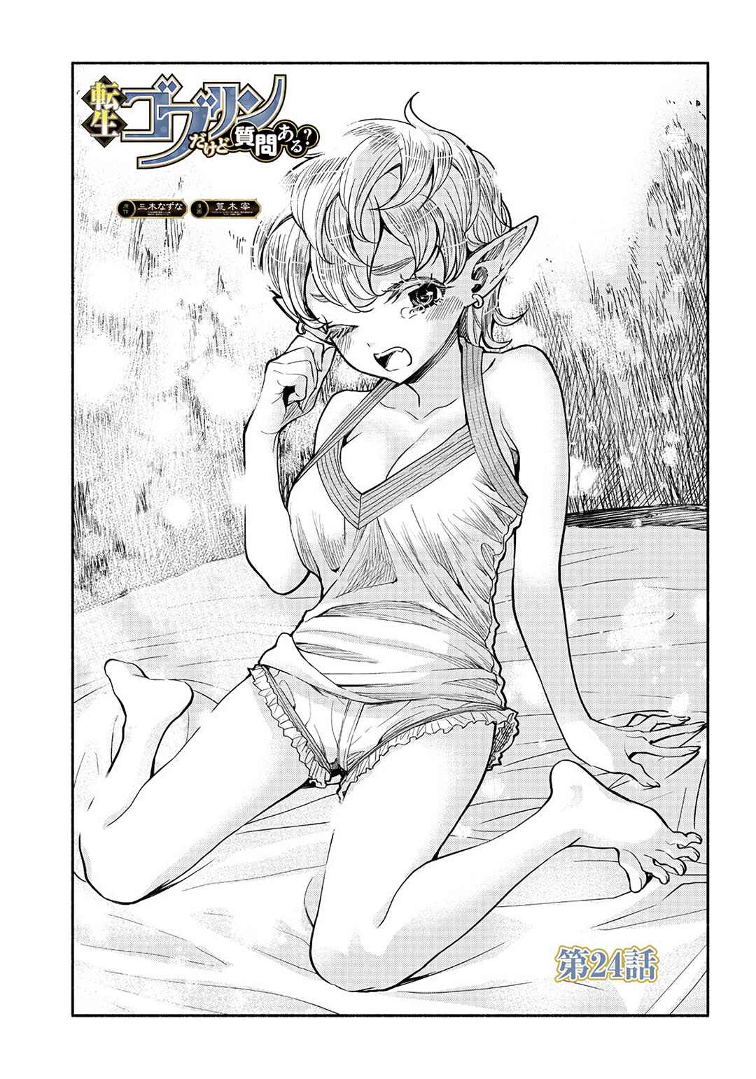 Page 2 Chapter 24 So Whats Wrong with Getting Reborn as a Goblin?