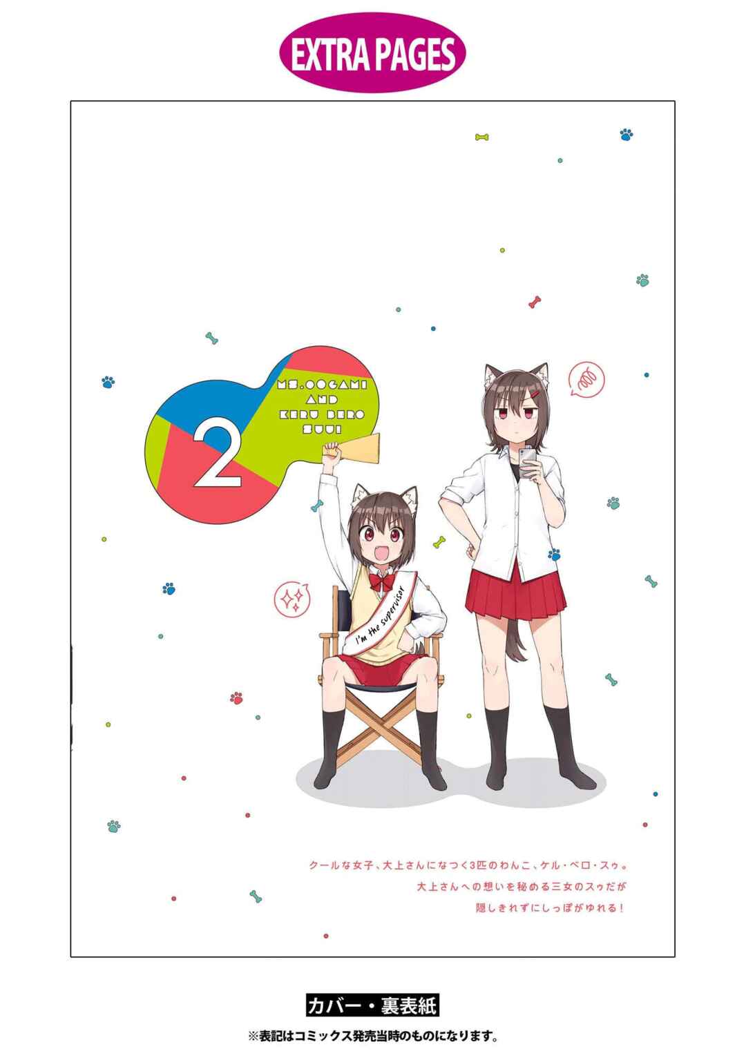Page 14 Chapter 27 Oogami-san and Cerberus!