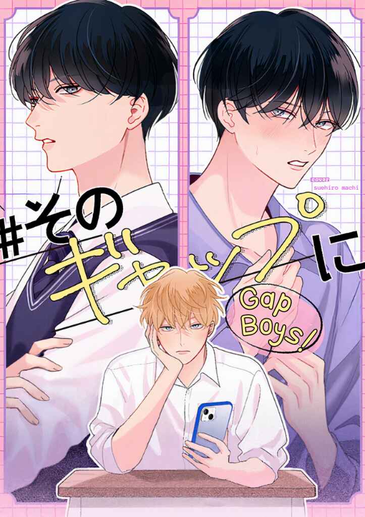 Page 1 Chapter 9 #Sono Gap ni Yowai Tokushuu