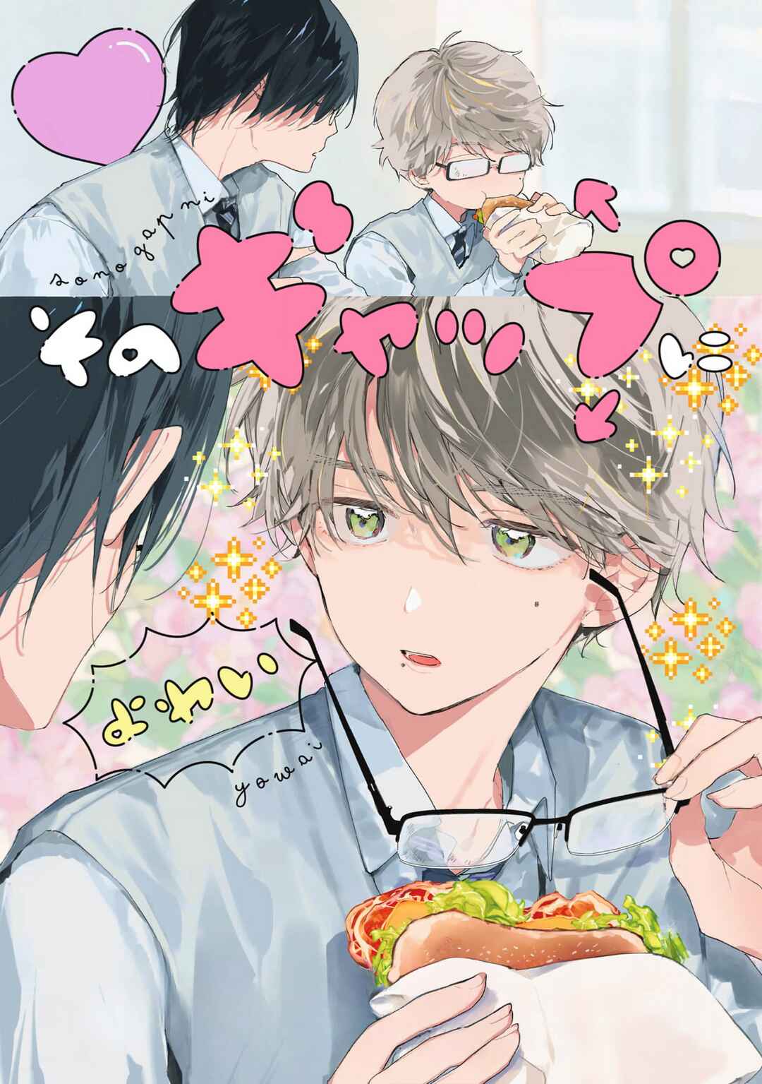 Page 1 Chapter 3 #Sono Gap ni Yowai Tokushuu