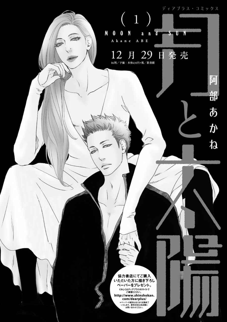Page 2 Chapter 7 Tsuki to Taiyou