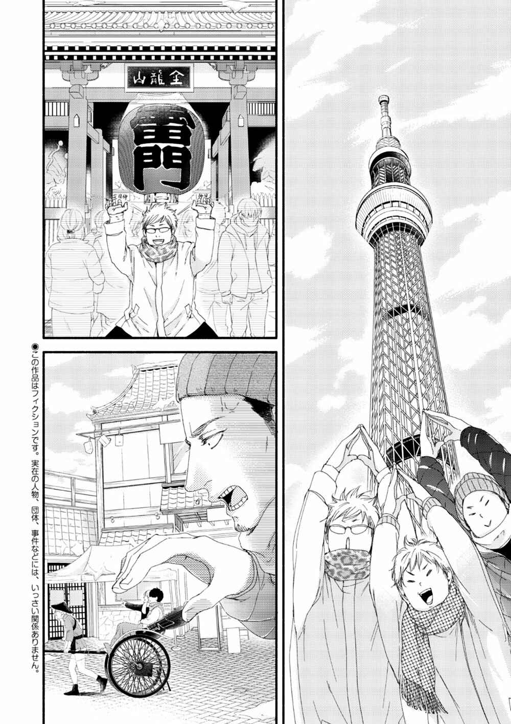 Page 3 Chapter 10 Tsuki to Taiyou