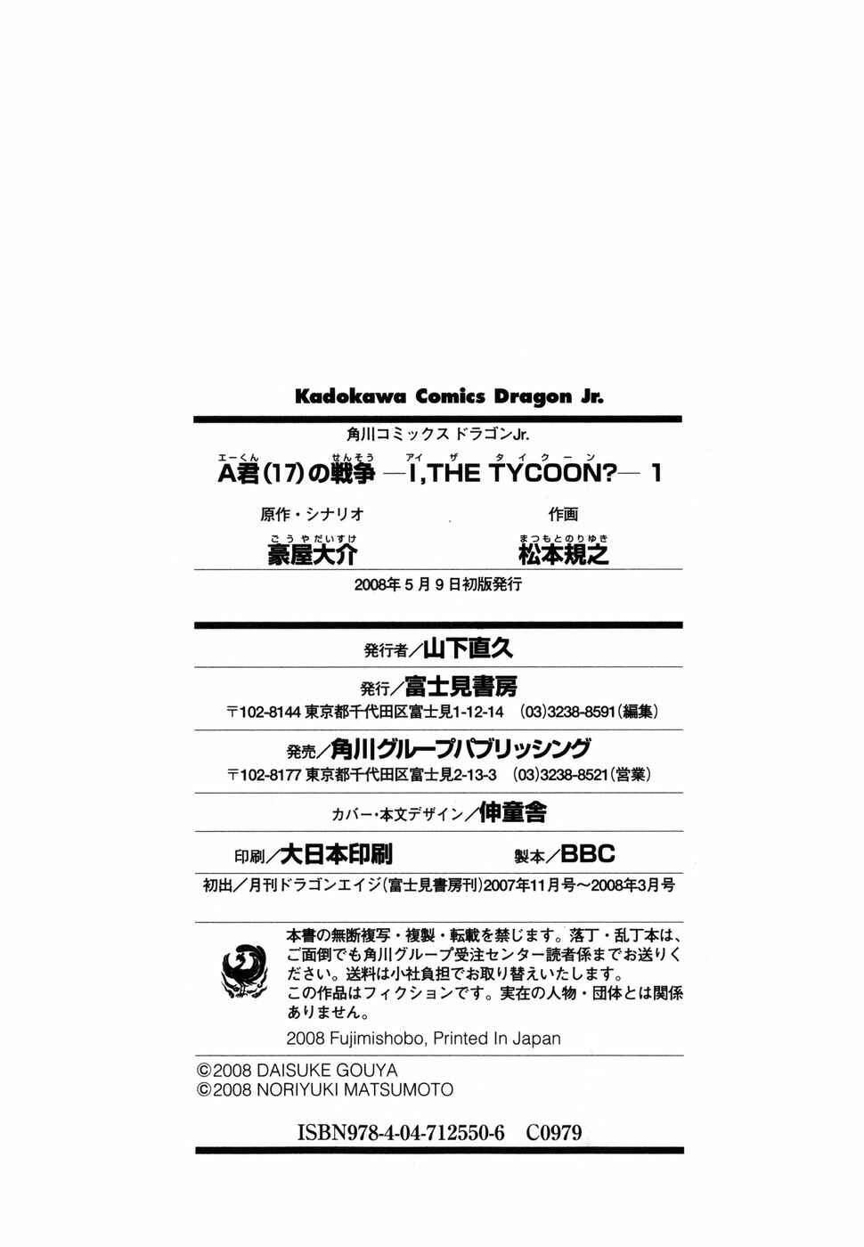 Page 27 Chapter 5 A-kun (17) no Sensou - I, the Tycoon?