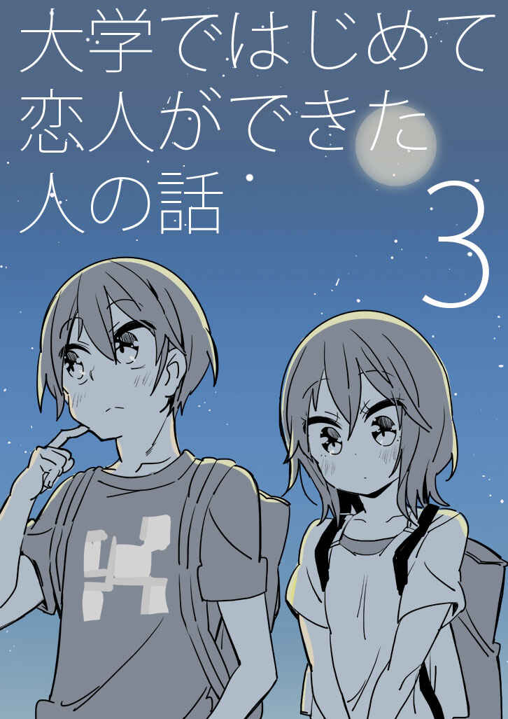 Page 1 Chapter 9 Daigaku de Hajimete Koibito ga Dekita Hito no Hanashi
