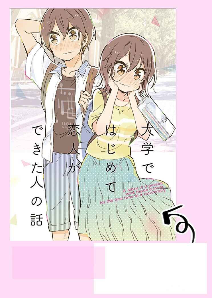 Page 4 Chapter 8 Daigaku de Hajimete Koibito ga Dekita Hito no Hanashi
