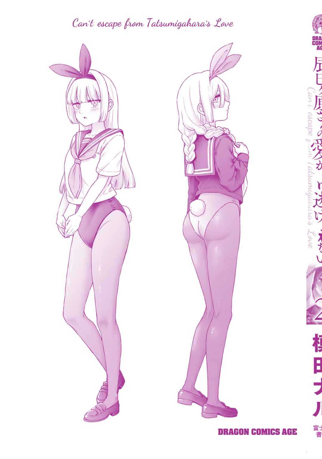 Page 22 Chapter 10.5 Tatsumigahara-san no Ai Kara wa Nigerarenai