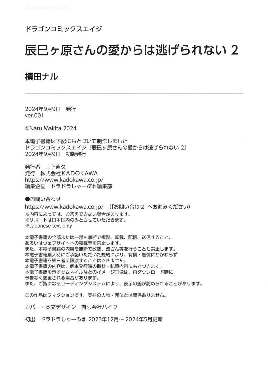 Page 23 Chapter 10.5 Tatsumigahara-san no Ai Kara wa Nigerarenai